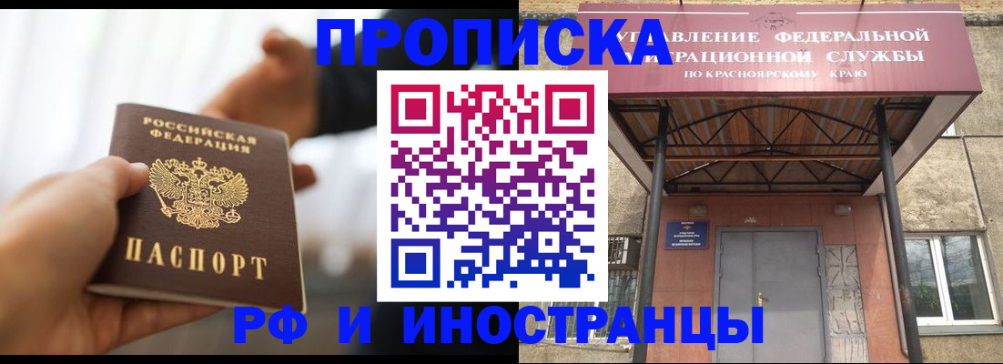 временная регистрация законно в Рубцовске