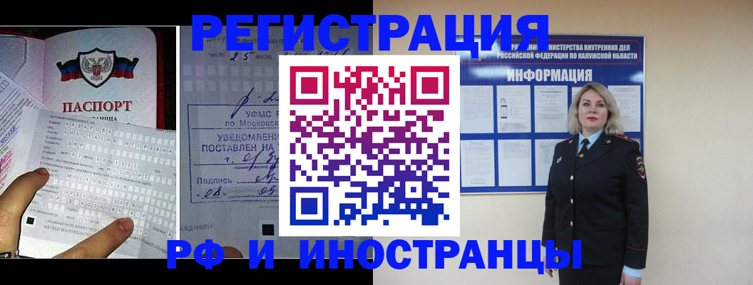 временная регистрация в Рубцовске