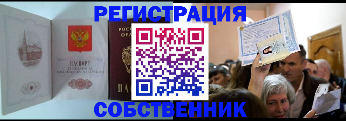 временная регистрация законно в Рубцовске