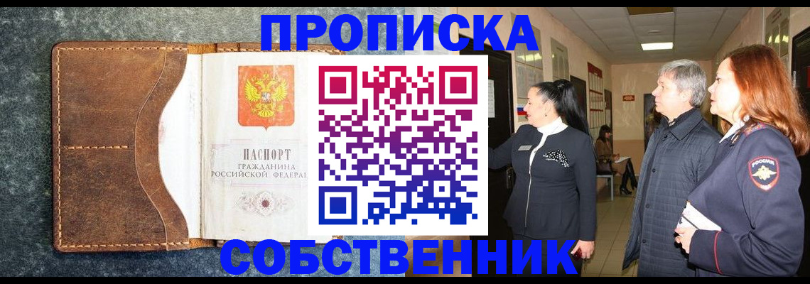 прописка гарантия в Рубцовске