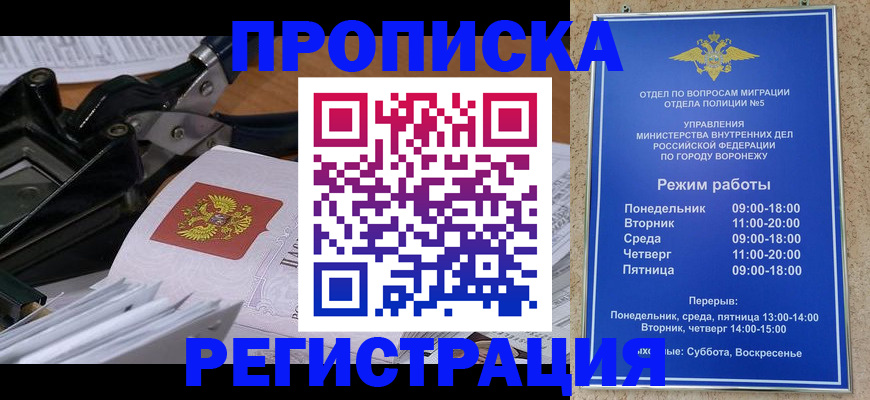 прописка законно в Рубцовске
