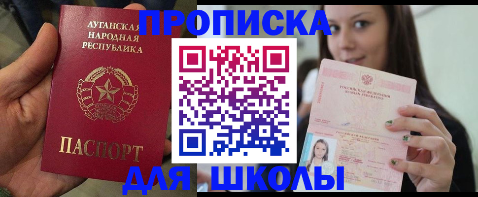 прописка ребенка в Рубцовске