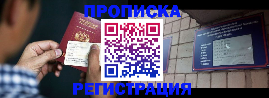 прописка ребенка в Рубцовске