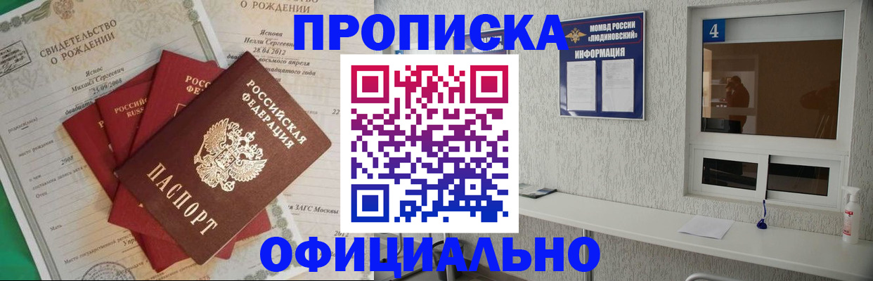 прописка законно в Рубцовске