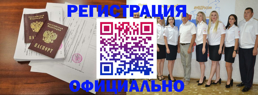 временная регистрация надежно в Рубцовске